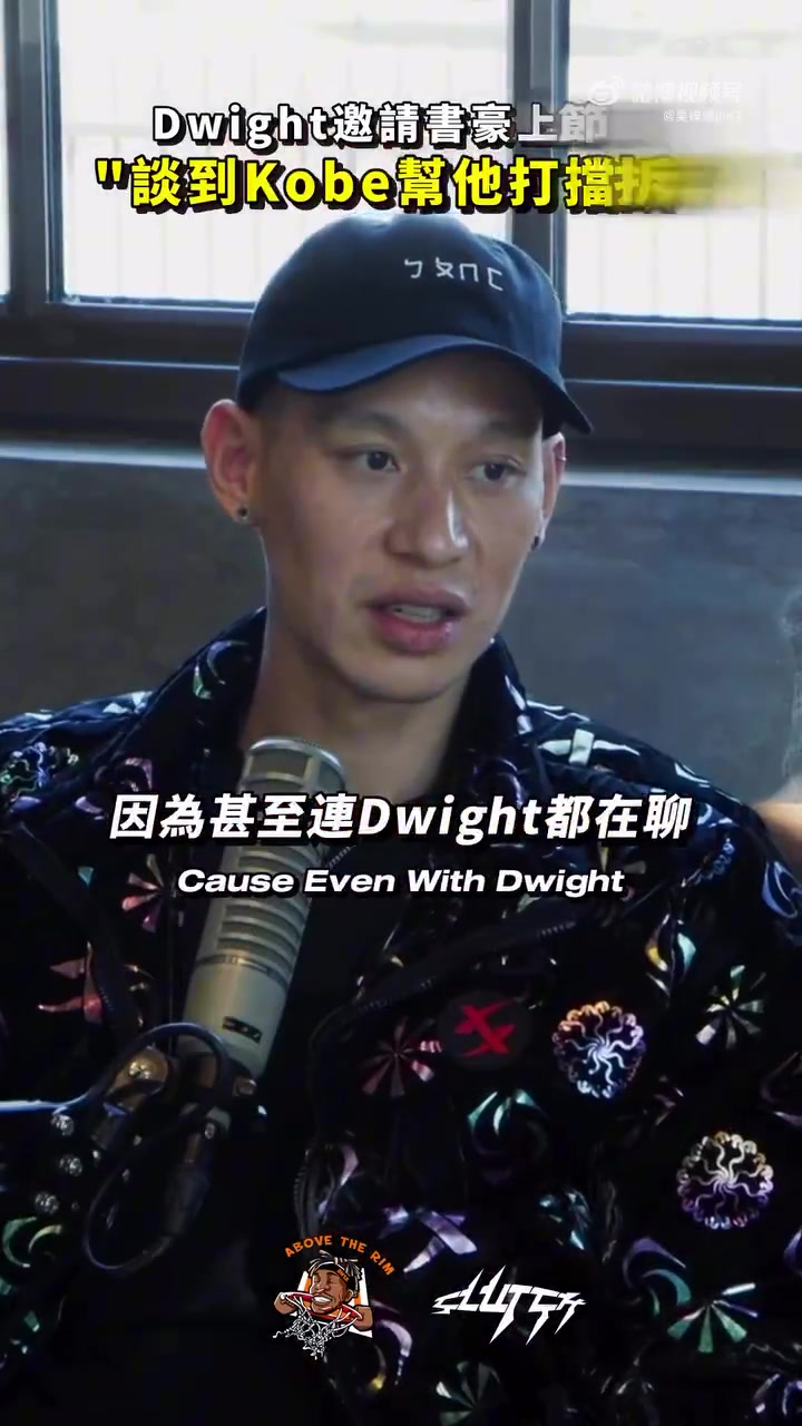 开云APP-林书豪调侃让科比帮打挡拆：幸好我投进了 要没进可能会被裁