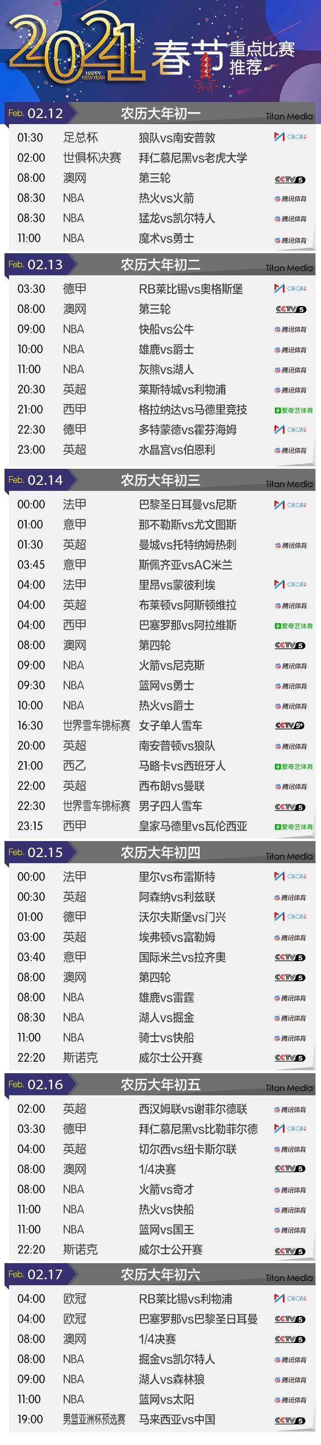 开云APP-【观赛指南】春节假期精彩赛事不断 千万别错过哦！