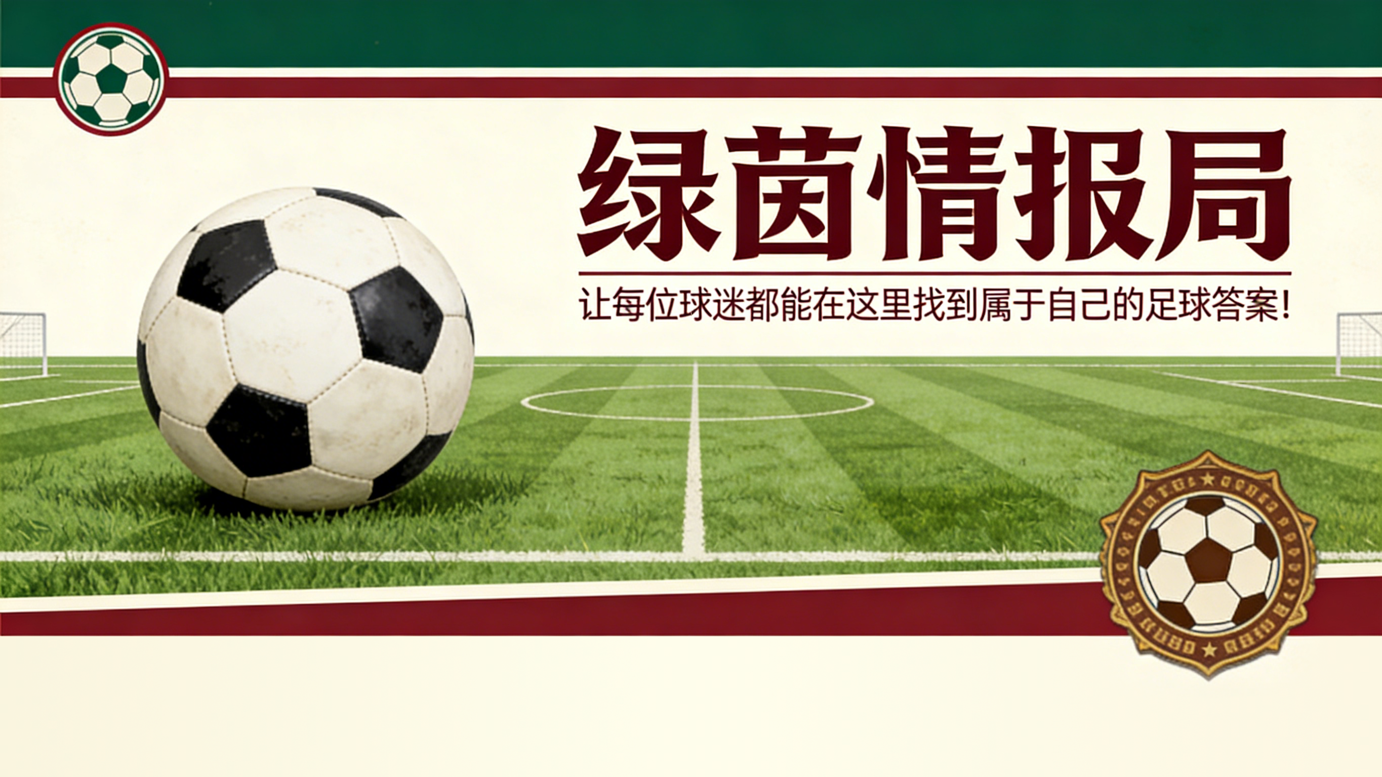 皇马的十字路口：为巴萨列队还是亲历可能的夺冠庆典